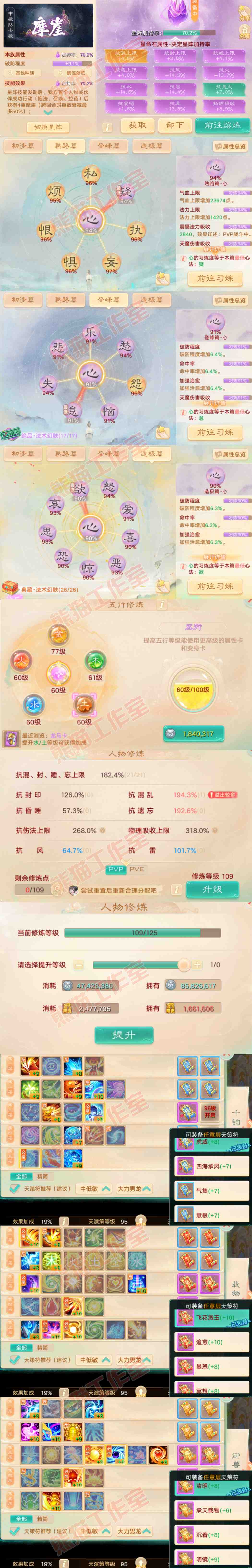 16716大话西游账号详情图3