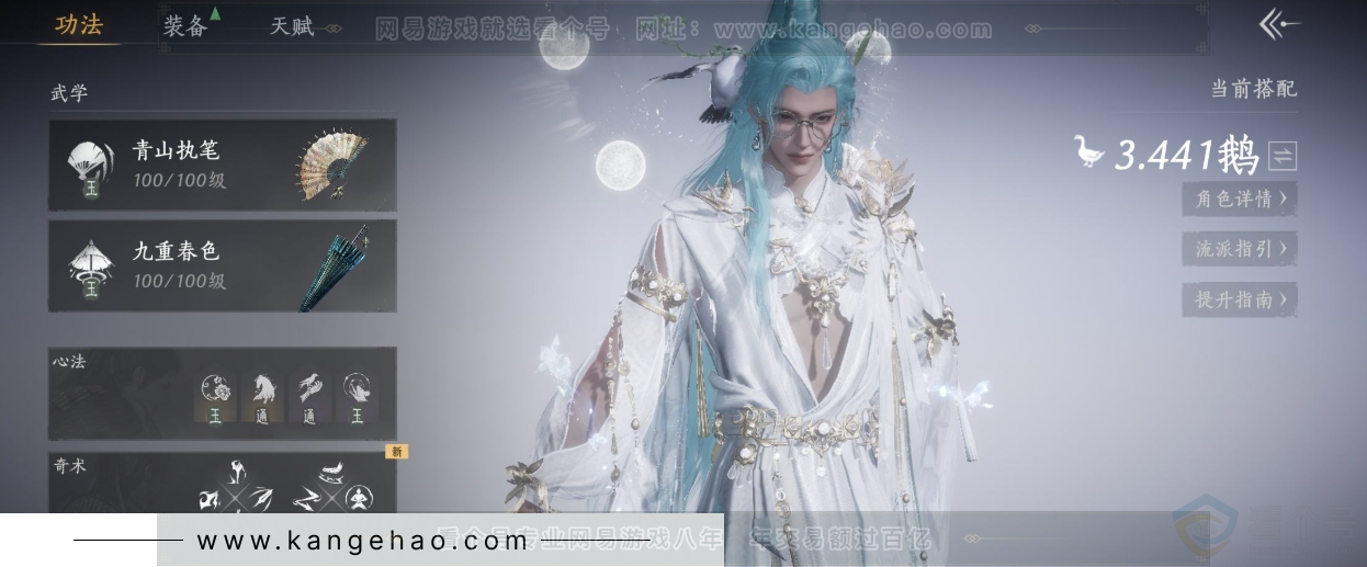 YYS33534燕云十六声账号详情图12