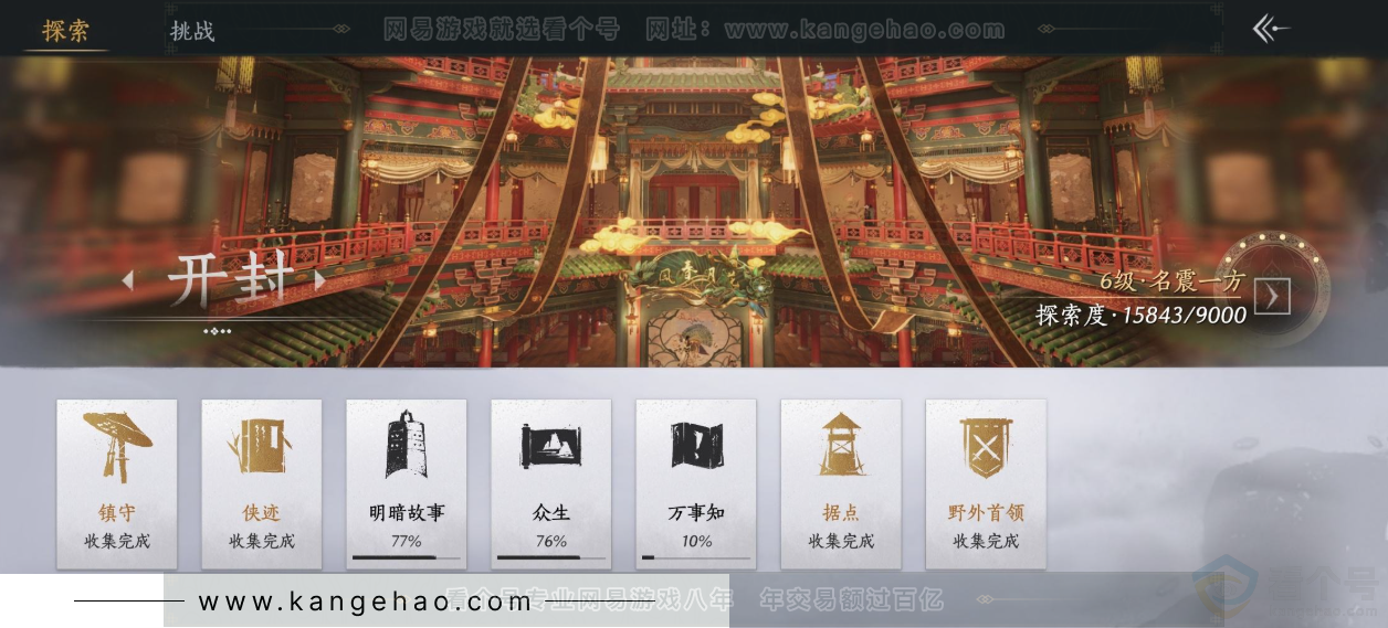 YYS33534燕云十六声账号详情图30