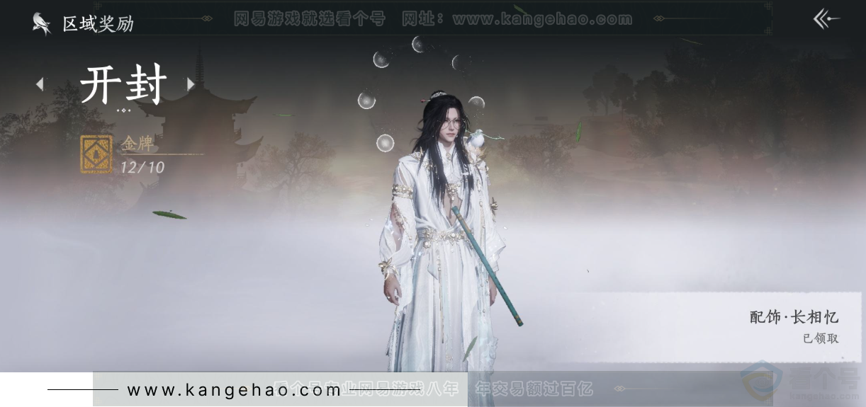 YYS33534燕云十六声账号详情图36