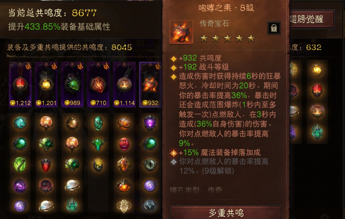 AH22960暗黑不朽账号详情图7 AH22960暗黑不朽账号详情图7