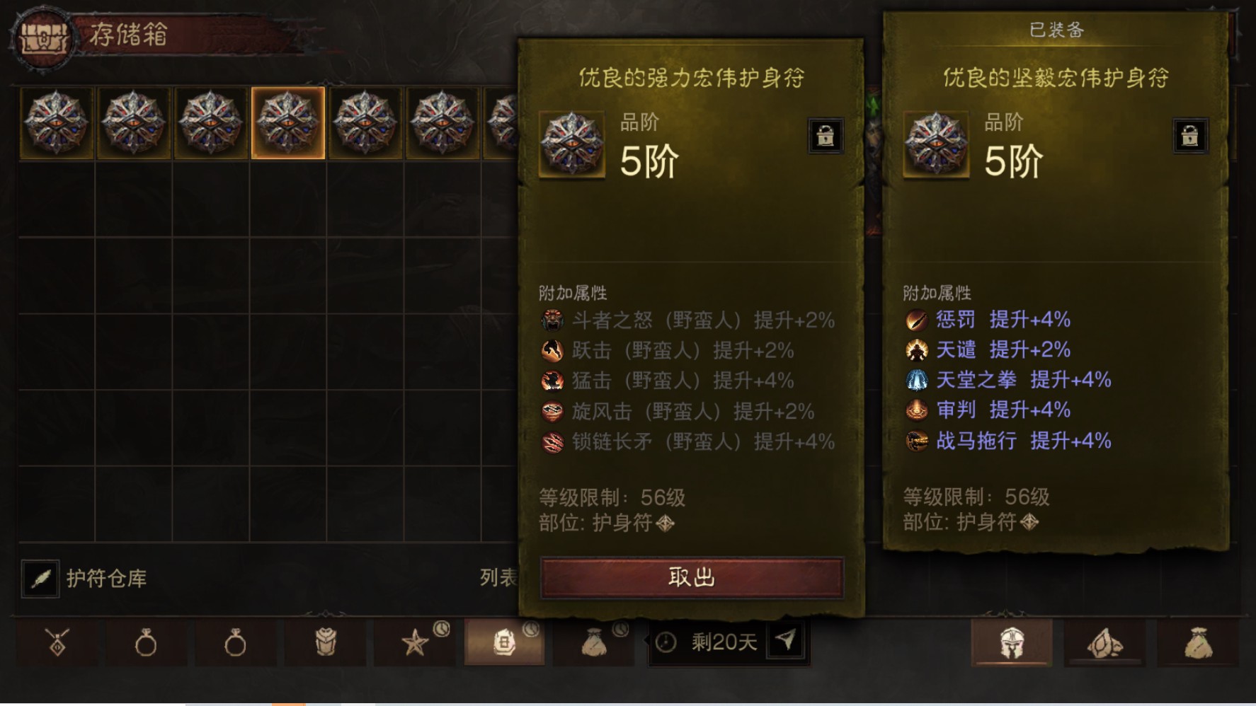 AH22960暗黑不朽账号详情图22 AH22960暗黑不朽账号详情图22