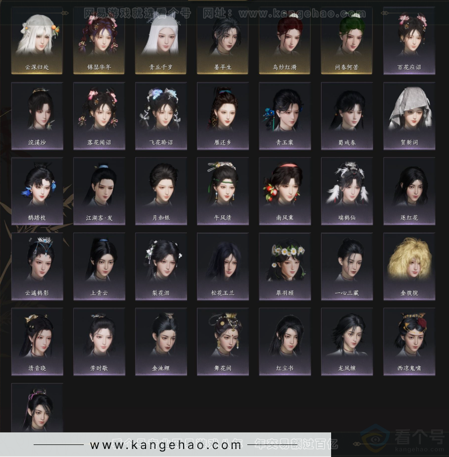 YYS33536燕云十六声账号详情图4