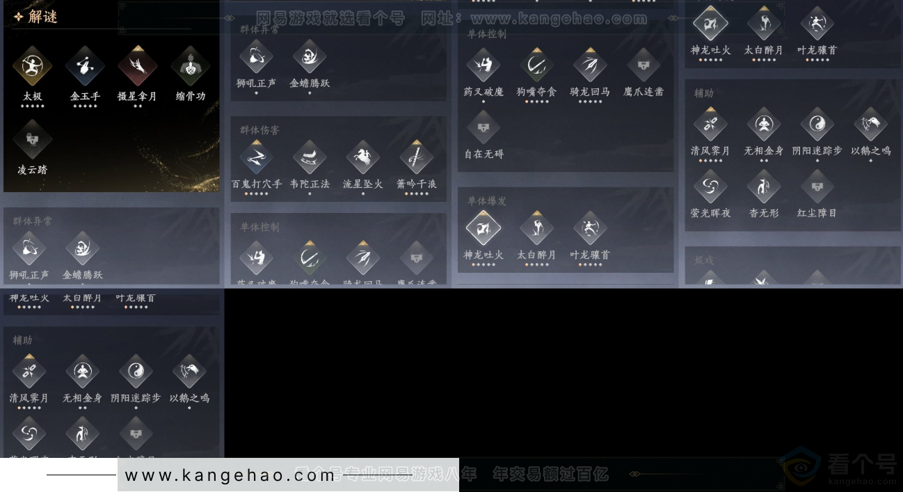 YYS33536燕云十六声账号详情图11