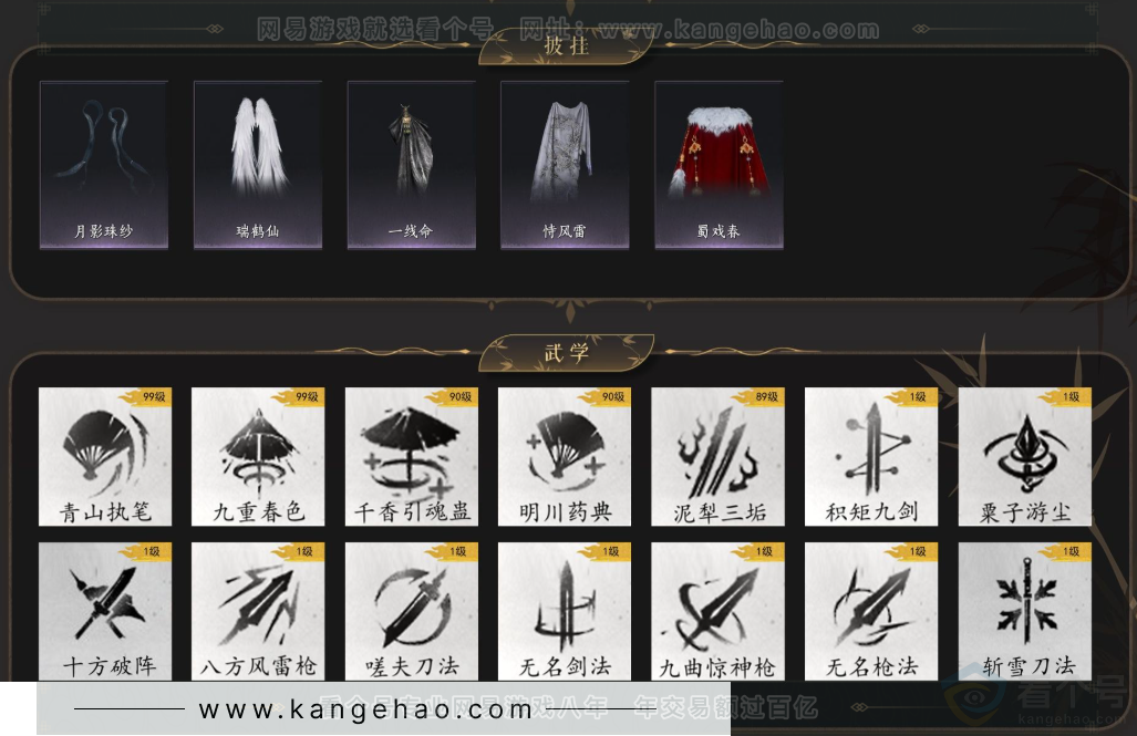 YYS33543燕云十六声账号详情图6 YYS33543燕云十六声账号详情图6