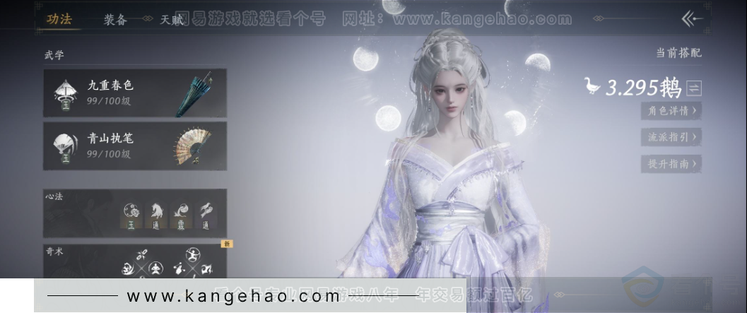 YYS33543燕云十六声账号详情图7 YYS33543燕云十六声账号详情图7