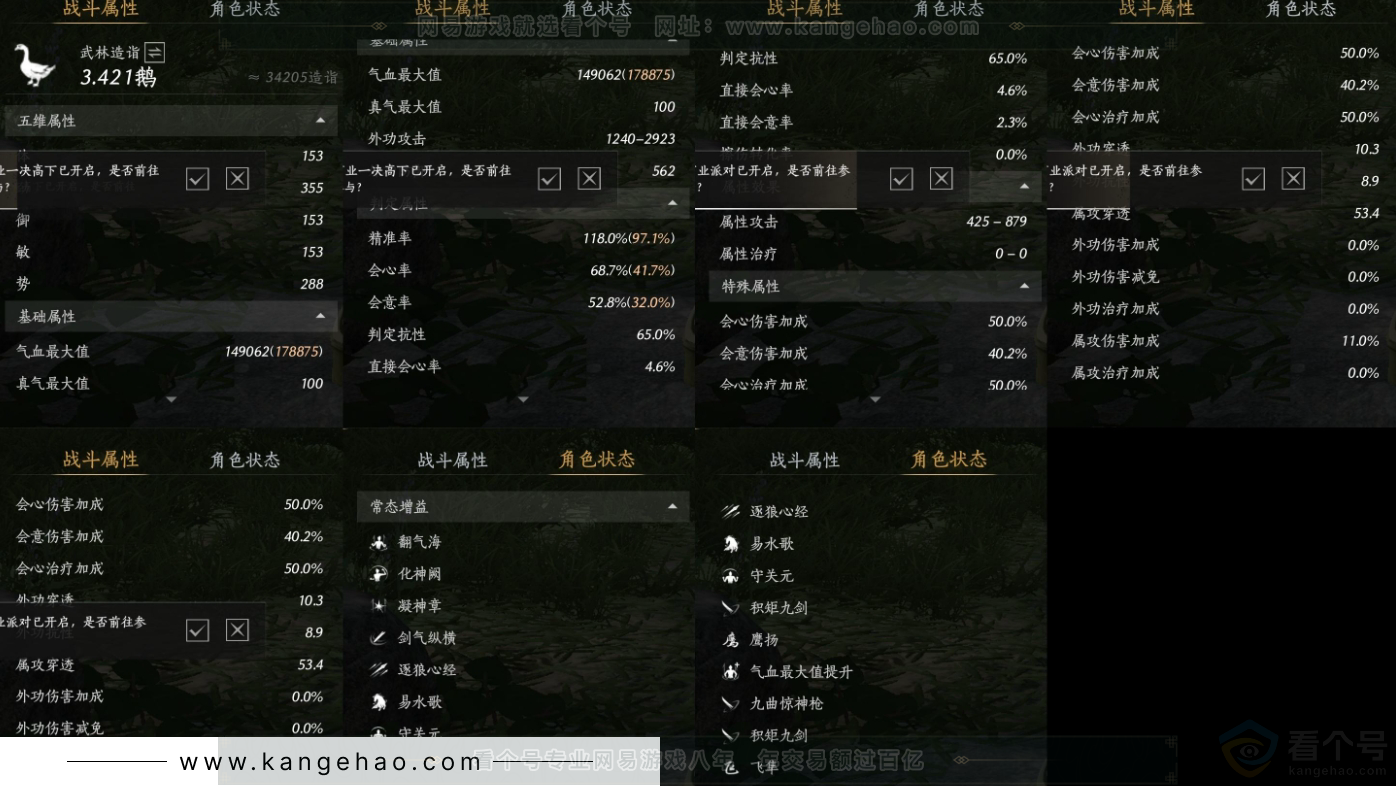 YYS33544燕云十六声账号详情图18