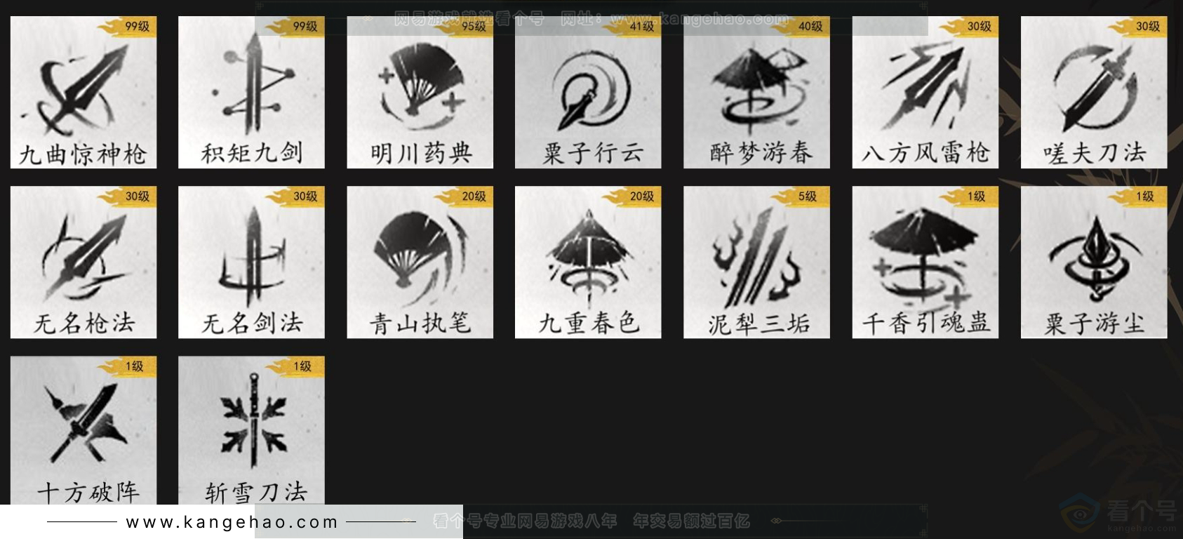 YYS33544燕云十六声账号详情图12