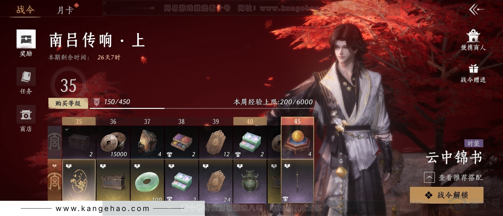 YYS33544燕云十六声账号详情图22