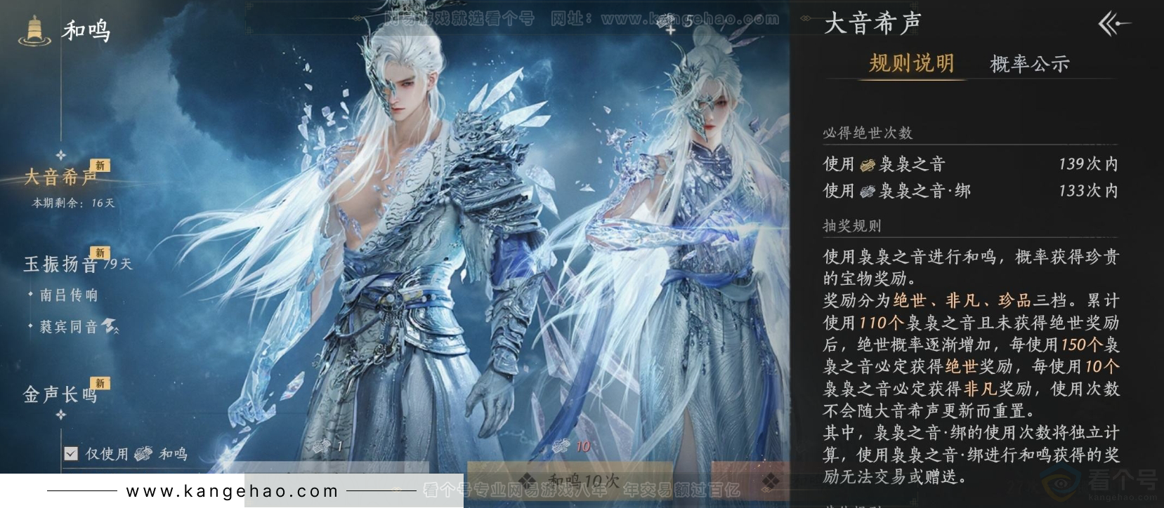 YYS33544燕云十六声账号详情图21