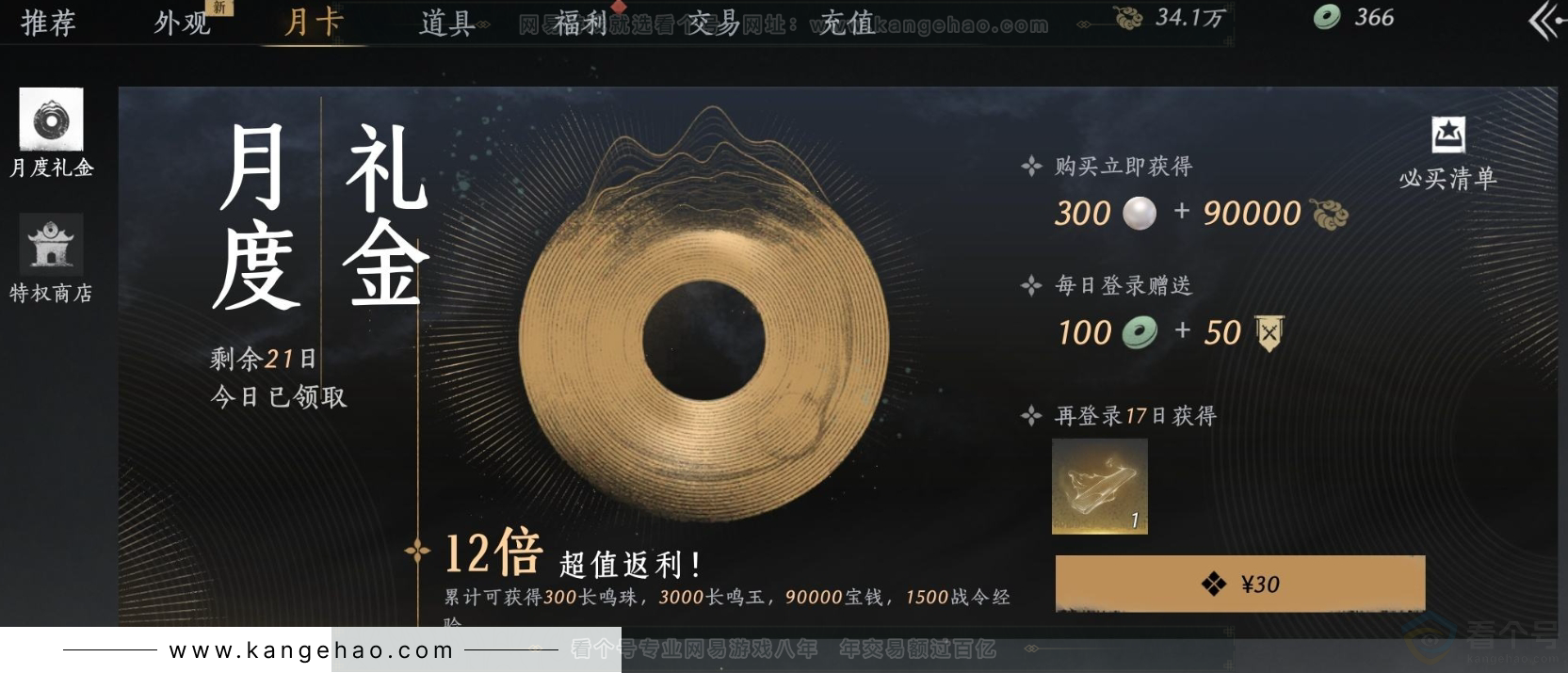 YYS33544燕云十六声账号详情图23