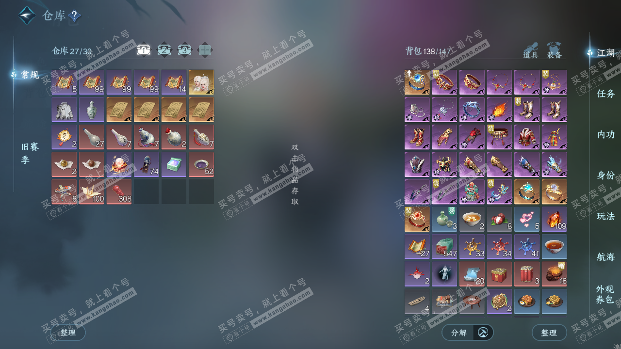 NSH325184逆水寒手游账号详情图2 NSH325184逆水寒手游账号详情图2