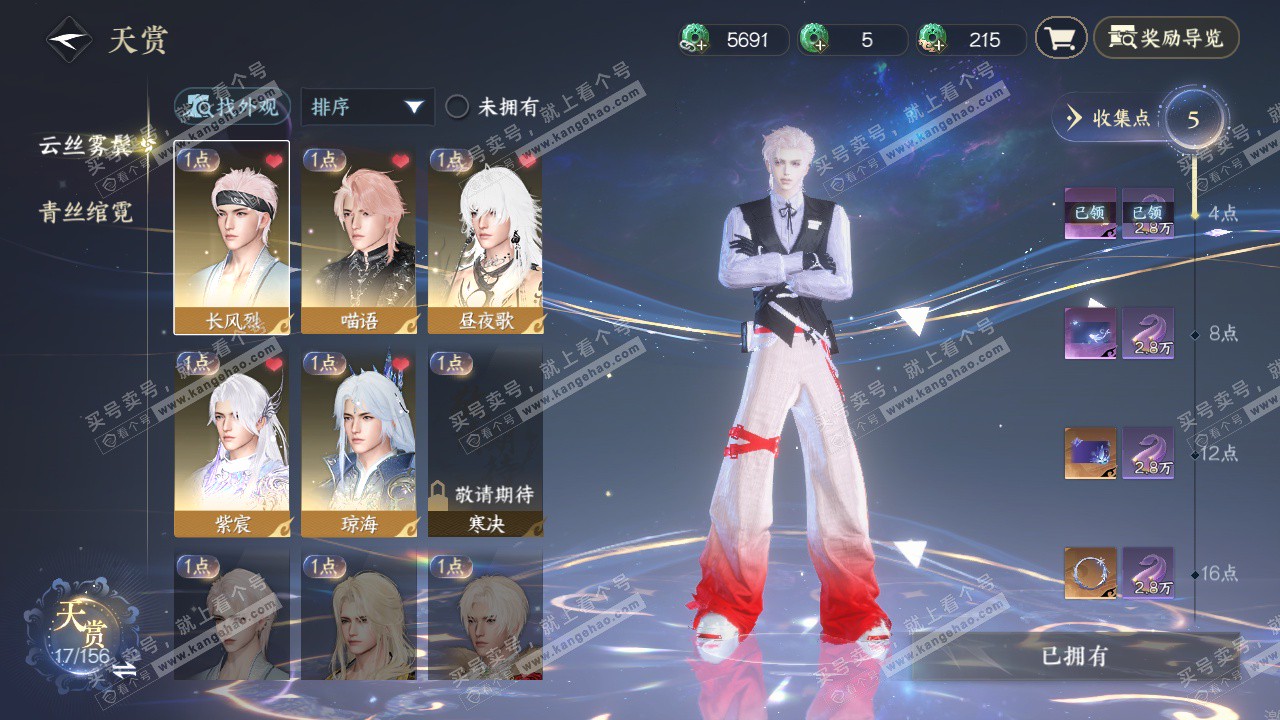 NSH325184逆水寒手游账号详情图6 NSH325184逆水寒手游账号详情图6