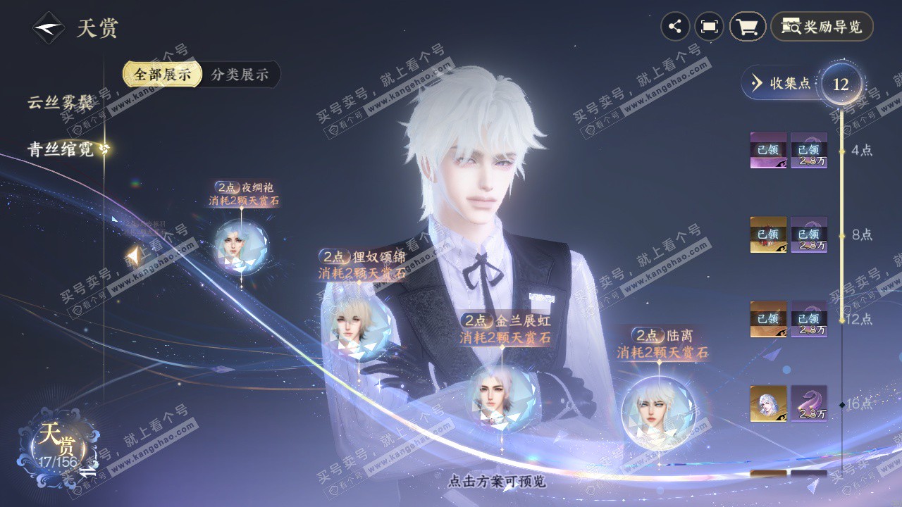 NSH325184逆水寒手游账号详情图12 NSH325184逆水寒手游账号详情图12