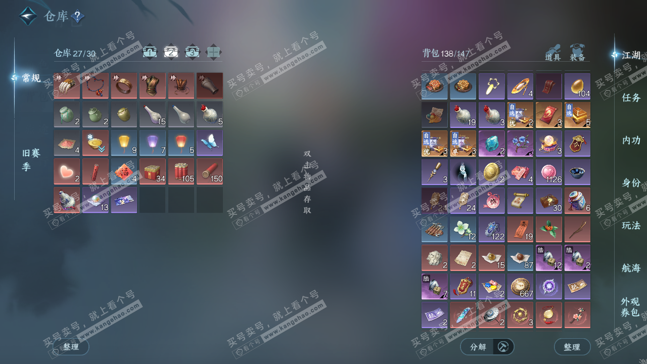 NSH325184逆水寒手游账号详情图3 NSH325184逆水寒手游账号详情图3