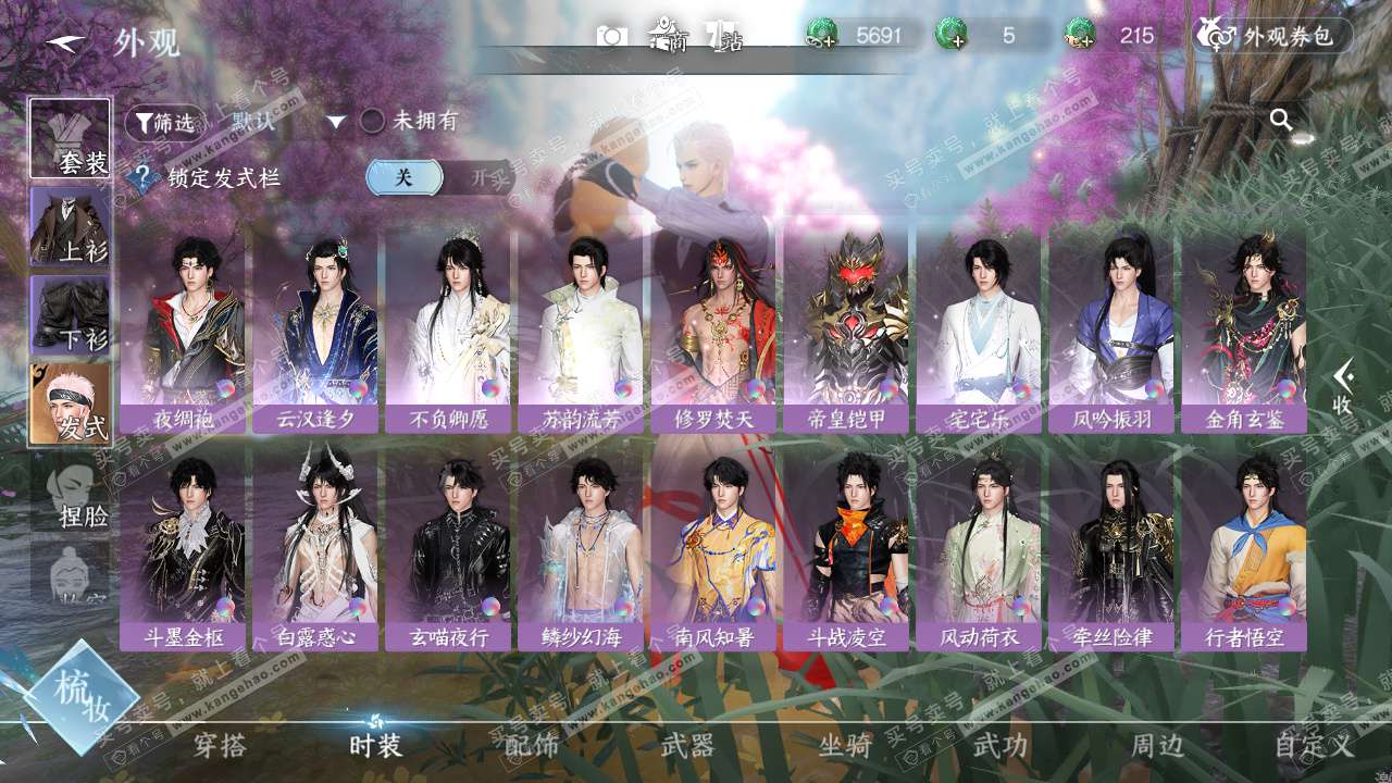 NSH325184逆水寒手游账号详情图19 NSH325184逆水寒手游账号详情图19