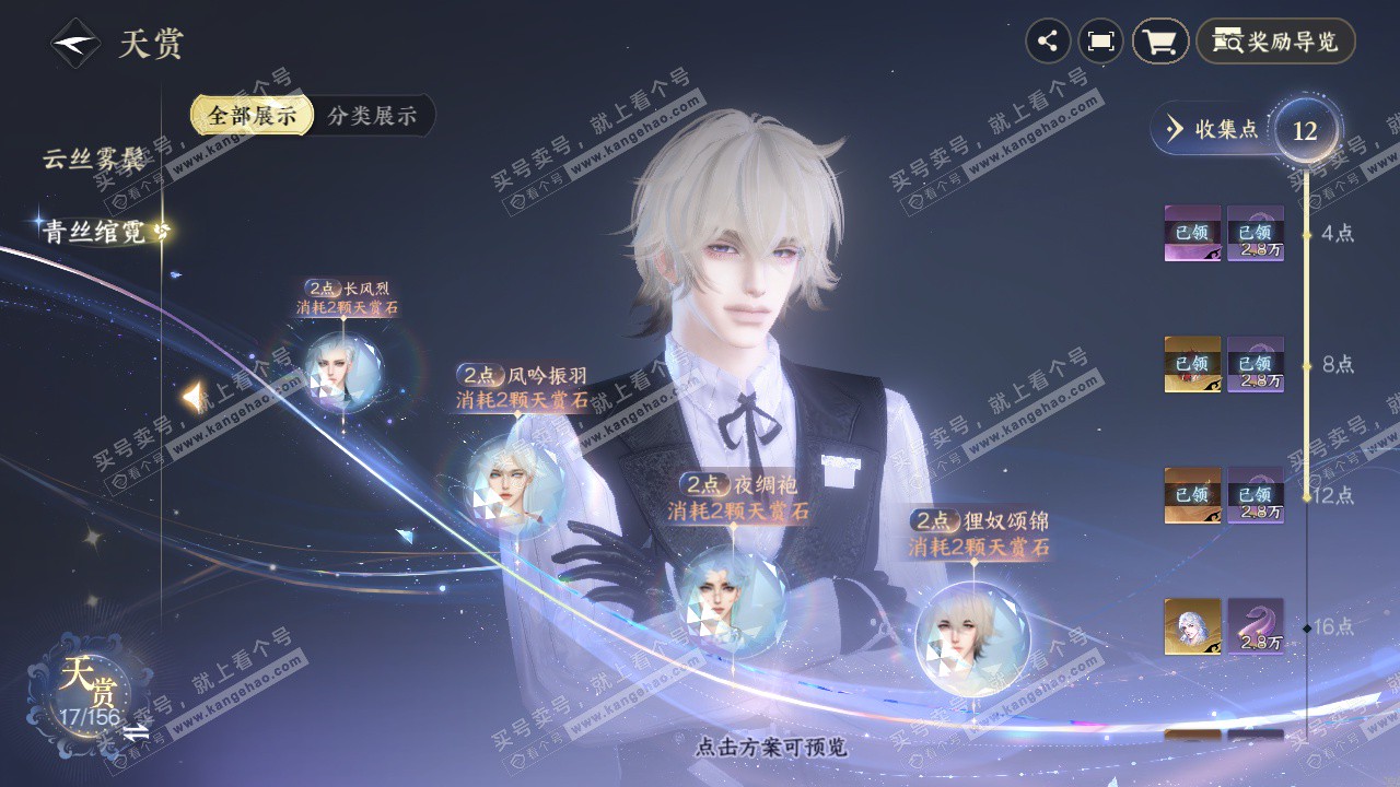 NSH325184逆水寒手游账号详情图10 NSH325184逆水寒手游账号详情图10