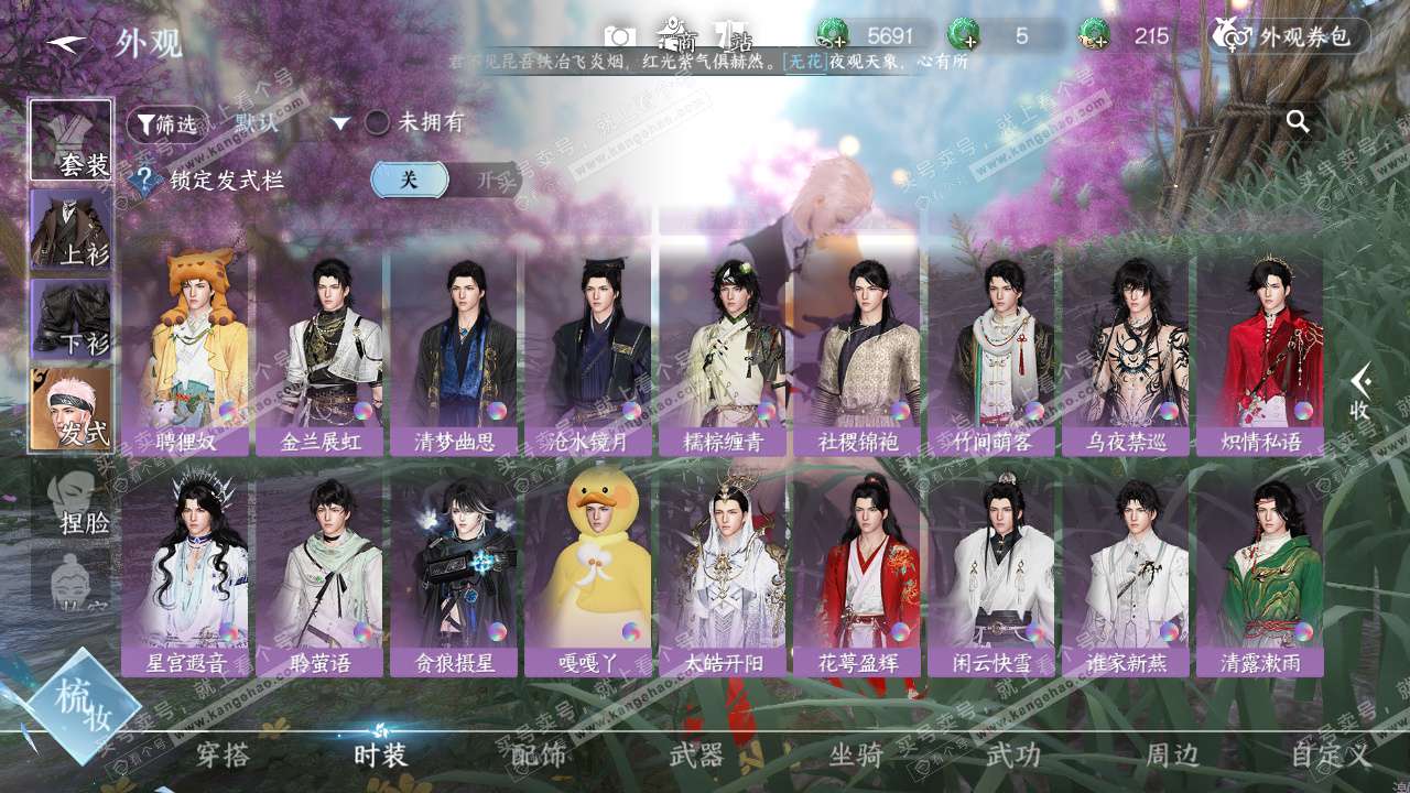 NSH325184逆水寒手游账号详情图20 NSH325184逆水寒手游账号详情图20