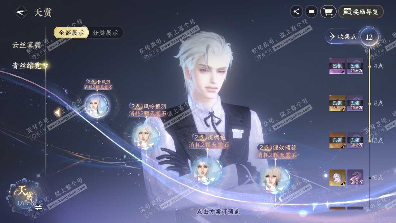 NSH325184逆水寒手游账号详情图7 NSH325184逆水寒手游账号详情图7