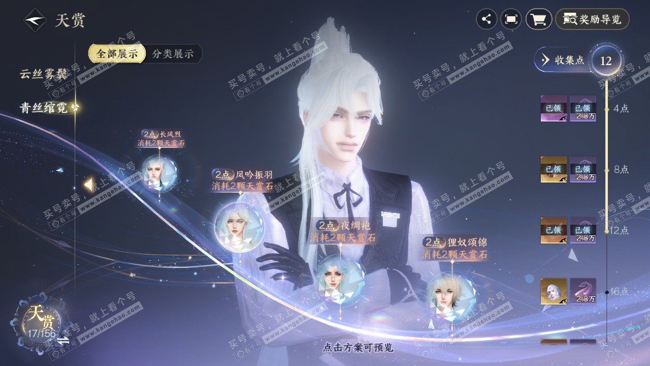 NSH325184逆水寒手游账号详情图8 NSH325184逆水寒手游账号详情图8