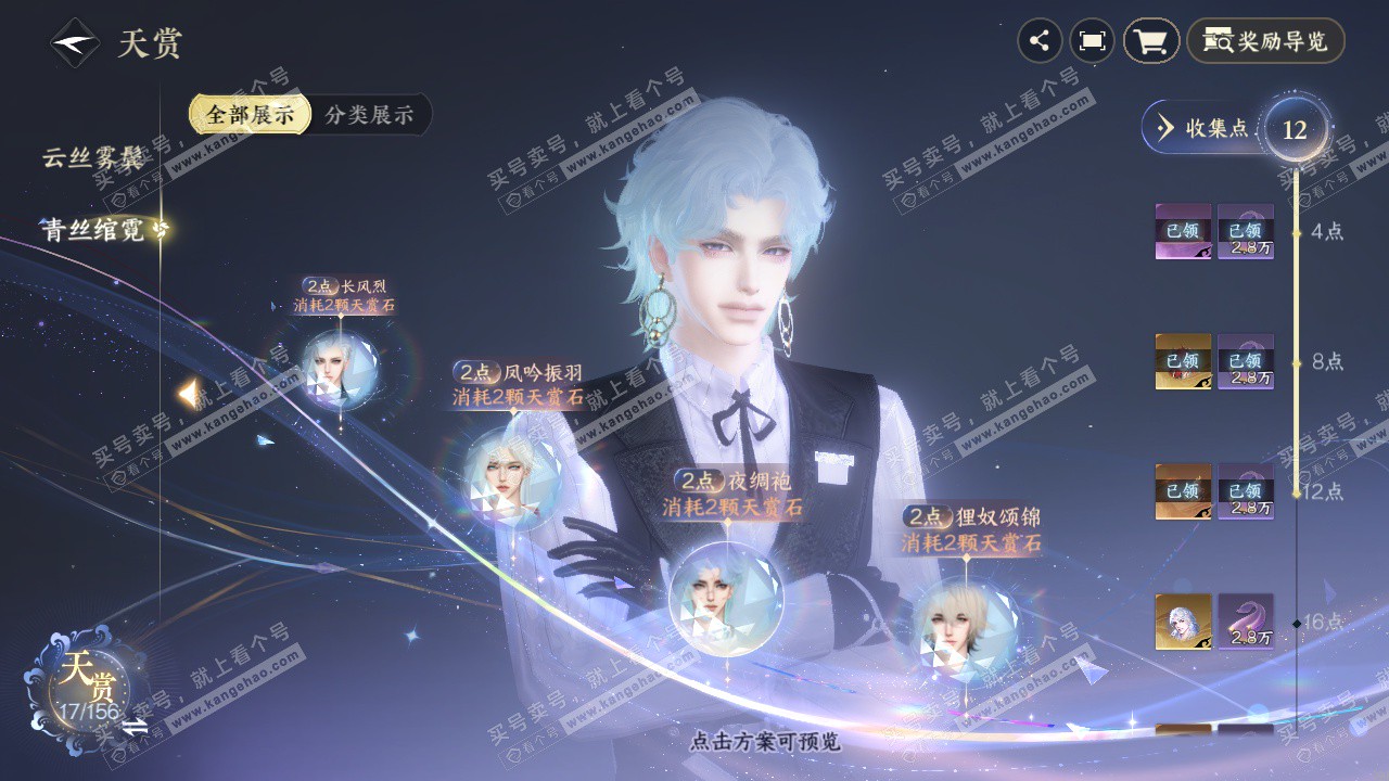 NSH325184逆水寒手游账号详情图9 NSH325184逆水寒手游账号详情图9