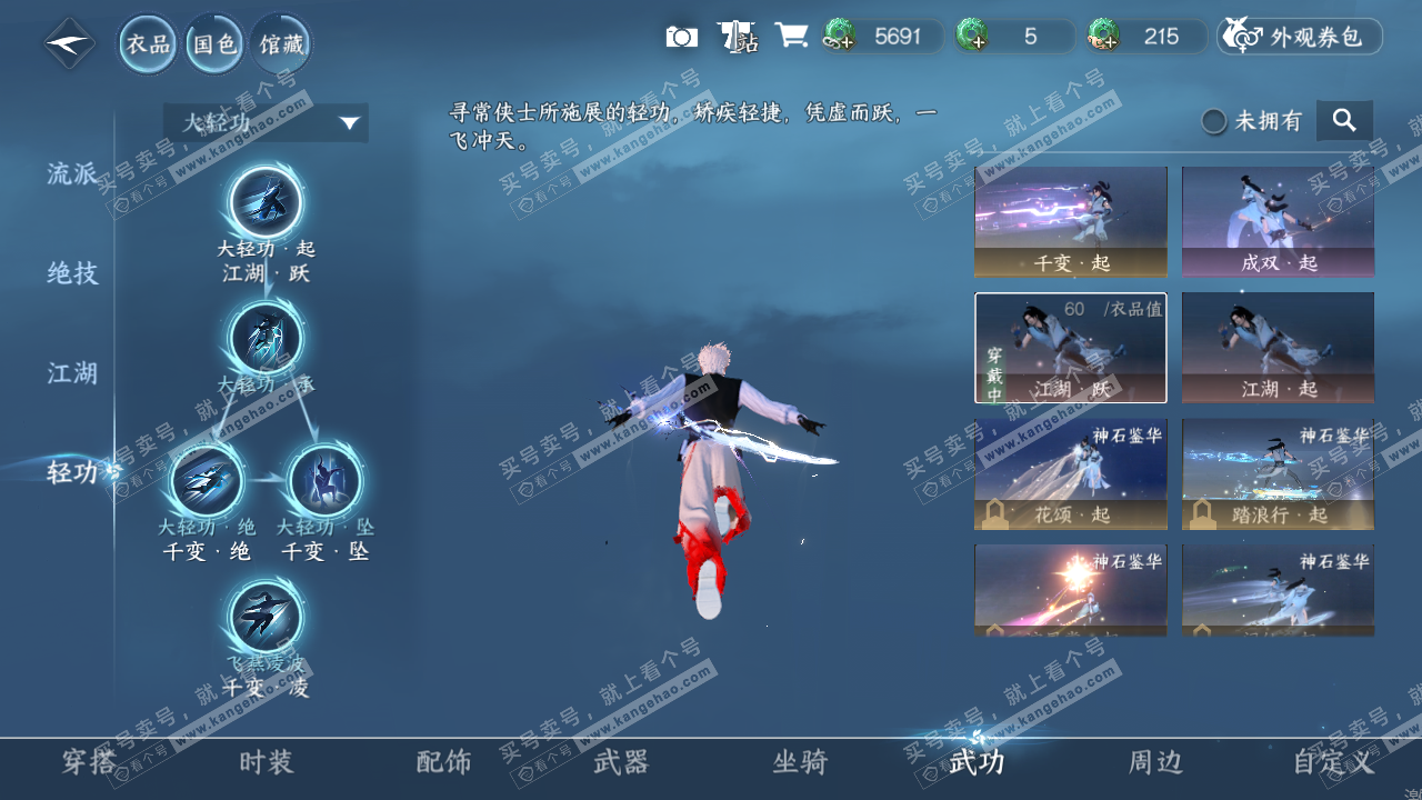 NSH325184逆水寒手游账号详情图29 NSH325184逆水寒手游账号详情图29