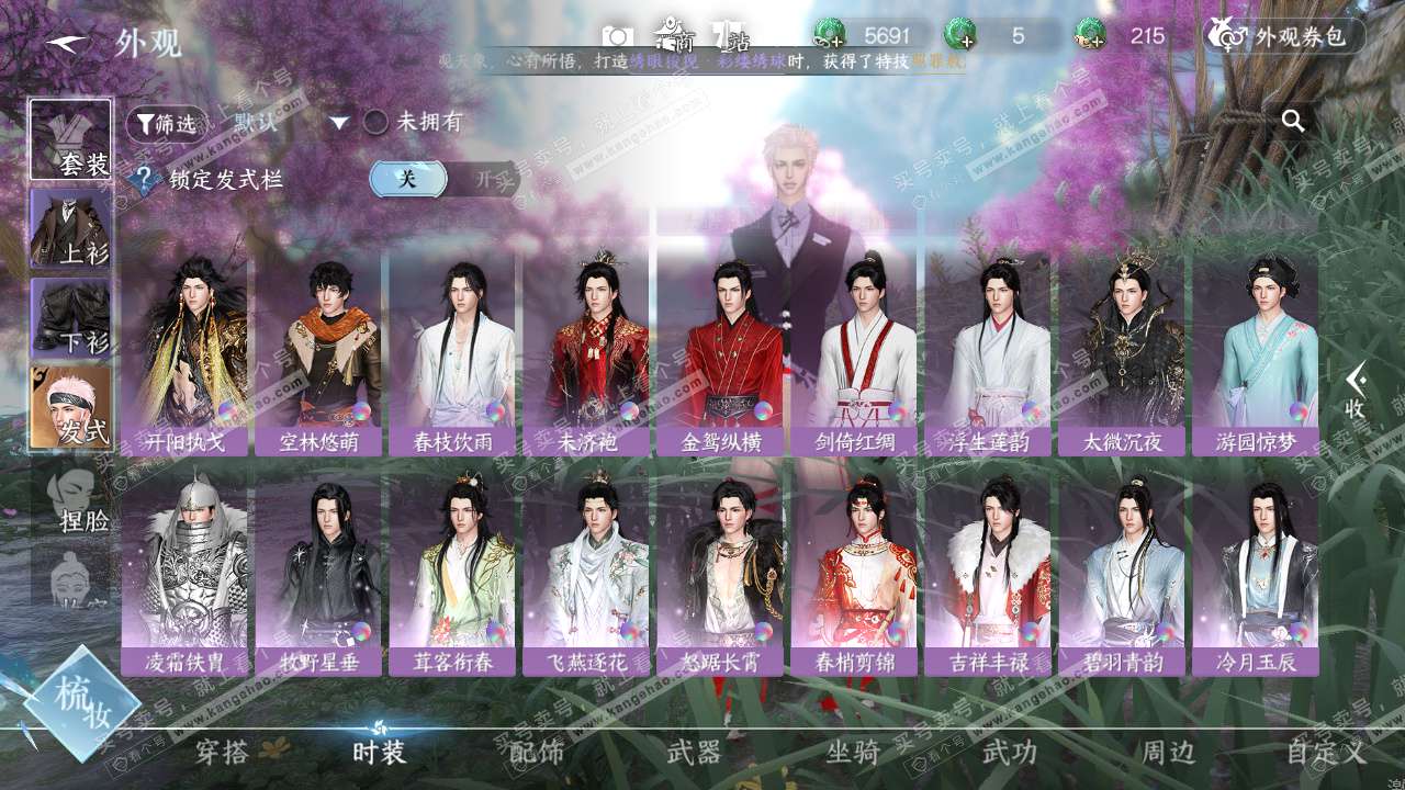 NSH325184逆水寒手游账号详情图21 NSH325184逆水寒手游账号详情图21