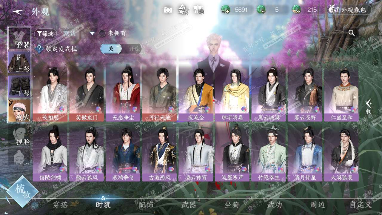 NSH325184逆水寒手游账号详情图25 NSH325184逆水寒手游账号详情图25