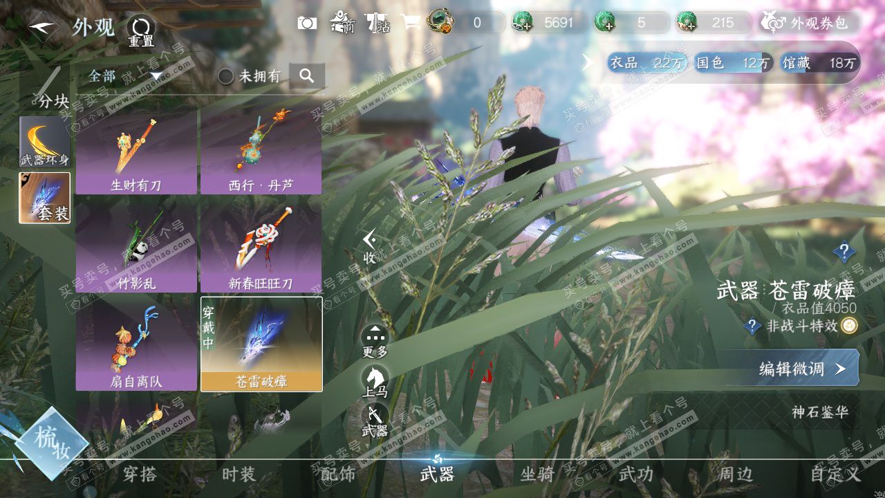 NSH325184逆水寒手游账号详情图27 NSH325184逆水寒手游账号详情图27