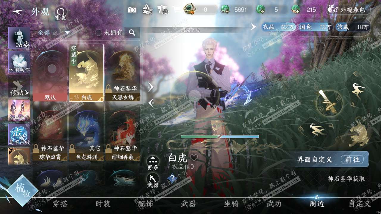 NSH325184逆水寒手游账号详情图30 NSH325184逆水寒手游账号详情图30