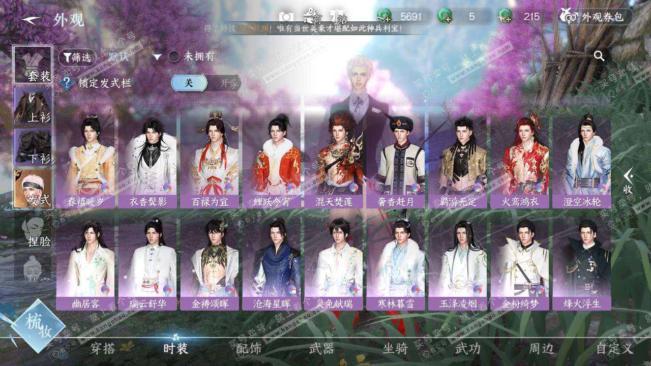 NSH325184逆水寒手游账号详情图22 NSH325184逆水寒手游账号详情图22