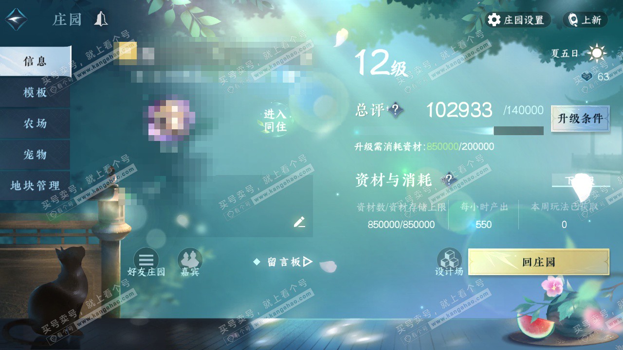 NSH325184逆水寒手游账号详情图31 NSH325184逆水寒手游账号详情图31