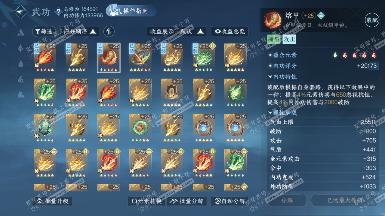 NSH325184逆水寒手游账号详情图38 NSH325184逆水寒手游账号详情图38