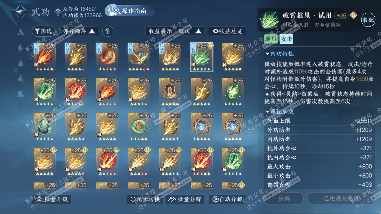 NSH325184逆水寒手游账号详情图41 NSH325184逆水寒手游账号详情图41