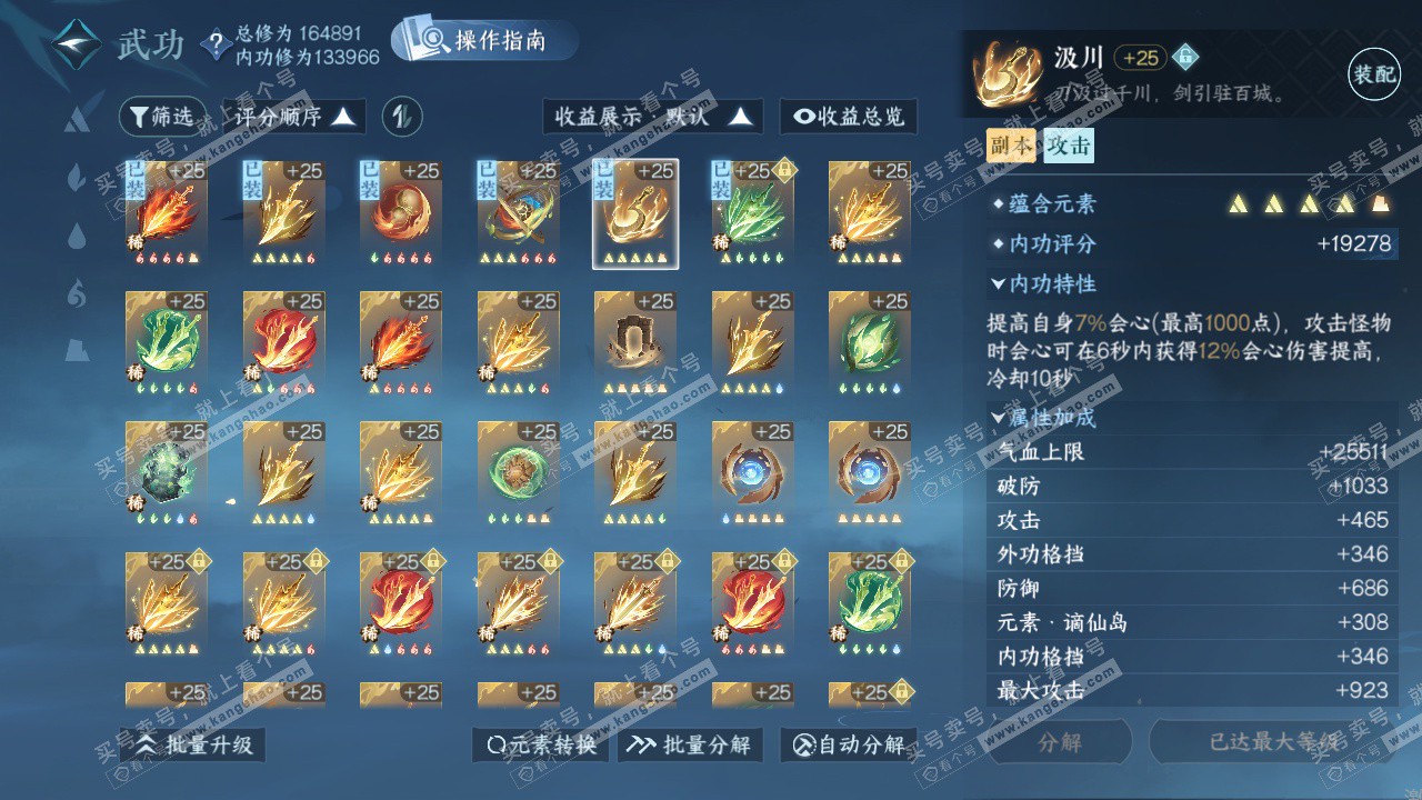 NSH325184逆水寒手游账号详情图40 NSH325184逆水寒手游账号详情图40