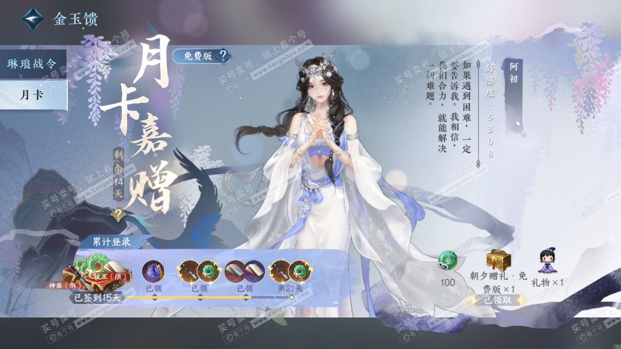 NSH325184逆水寒手游账号详情图48 NSH325184逆水寒手游账号详情图48