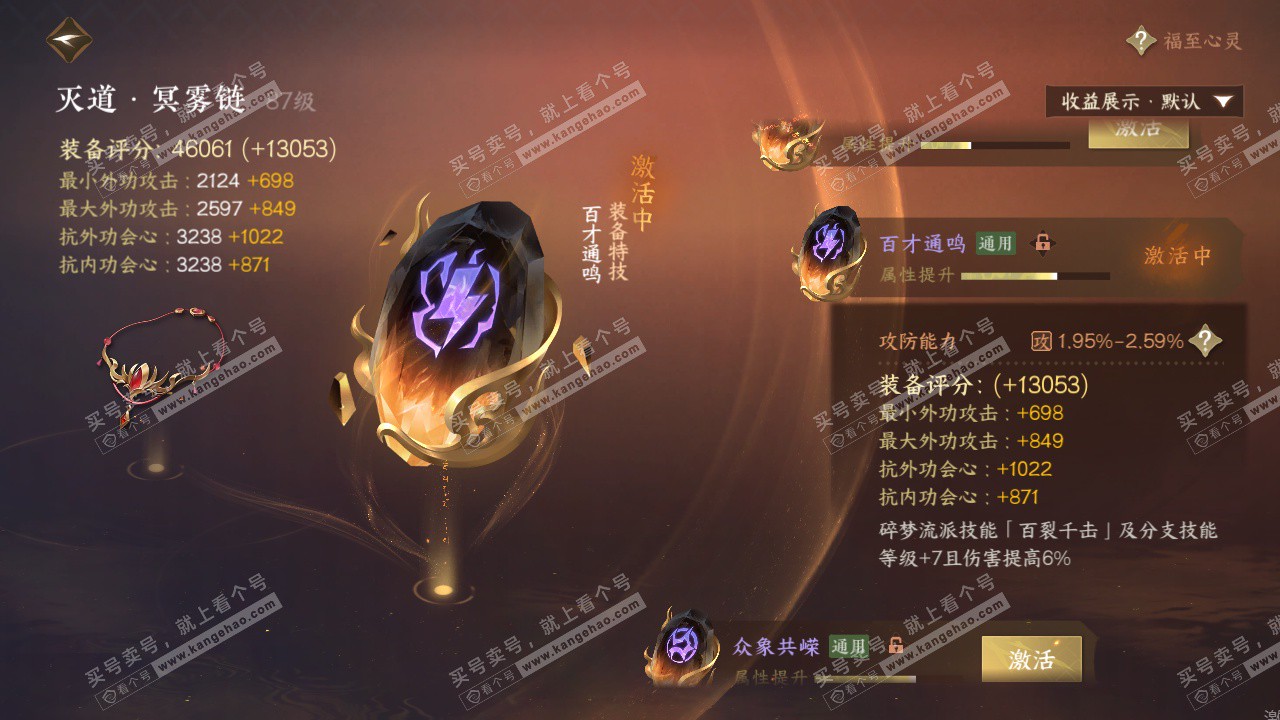 NSH325184逆水寒手游账号详情图47 NSH325184逆水寒手游账号详情图47