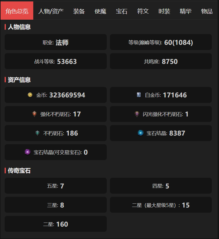AH22963暗黑不朽账号详情图1