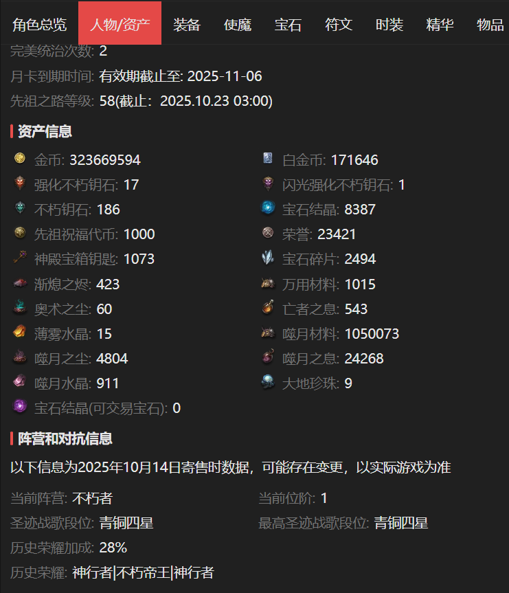 AH22963暗黑不朽账号详情图3