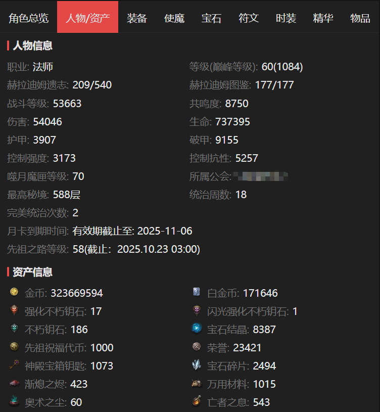 AH22963暗黑不朽账号详情图2
