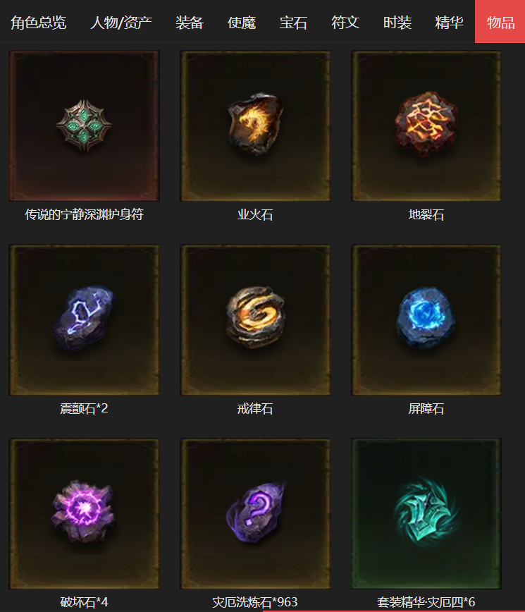 AH22963暗黑不朽账号详情图49