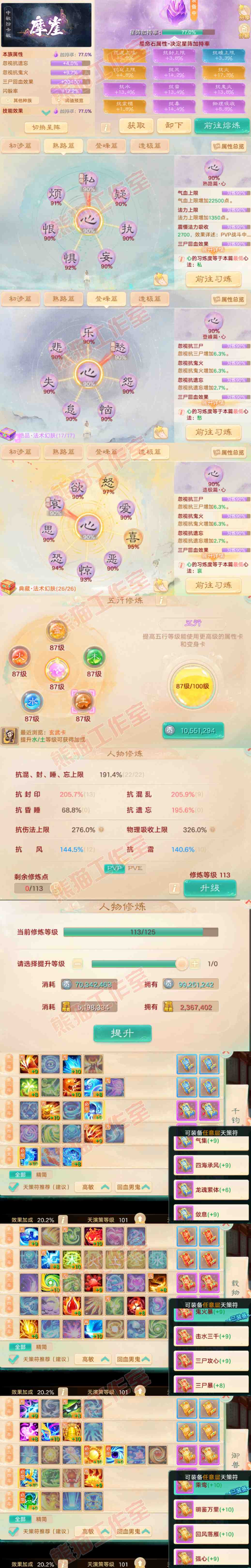 F7288大话西游账号详情图3 F7288大话西游账号详情图3