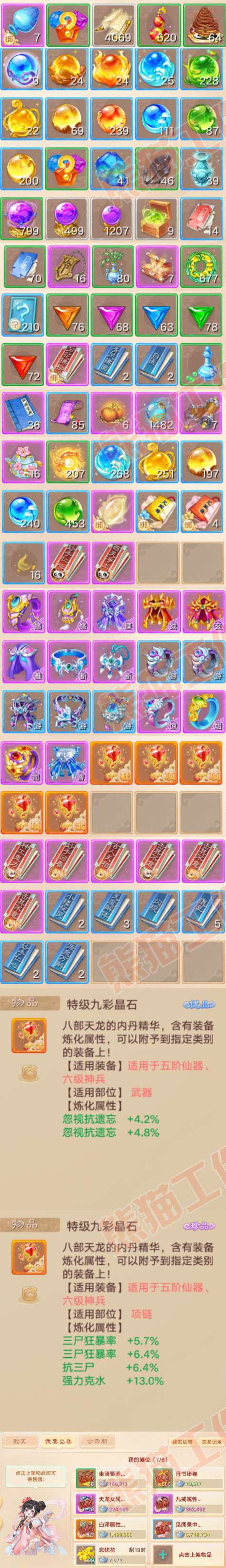 F7288大话西游账号详情图8 F7288大话西游账号详情图8