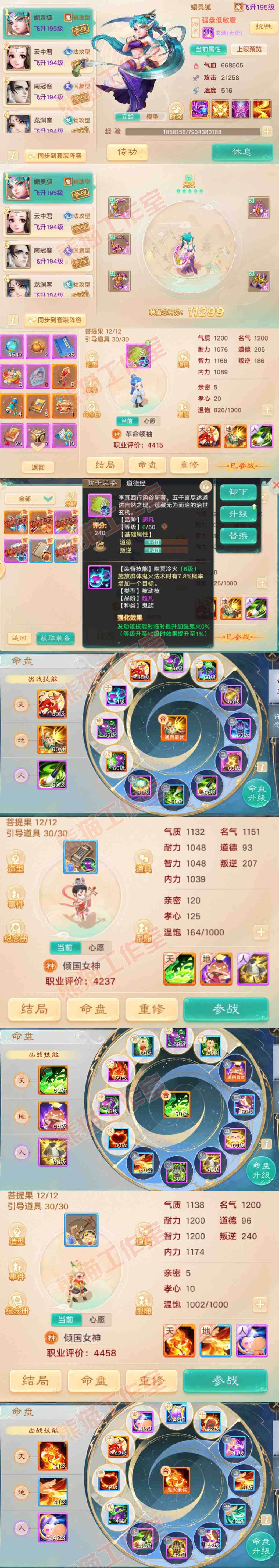 F7288大话西游账号详情图11 F7288大话西游账号详情图11