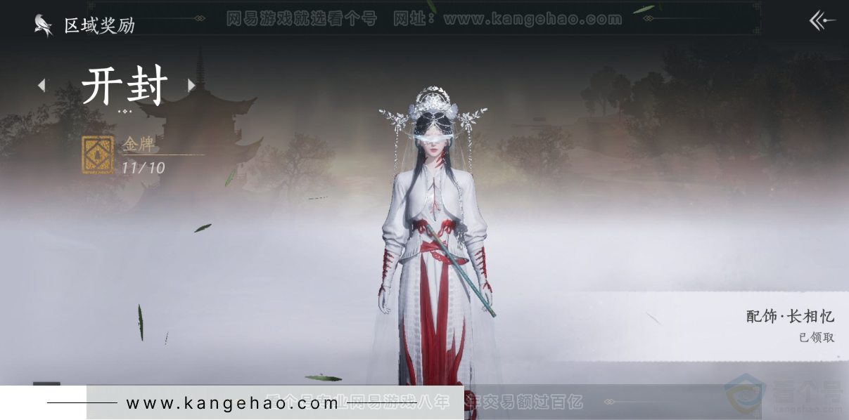 YYS33552燕云十六声账号详情图41