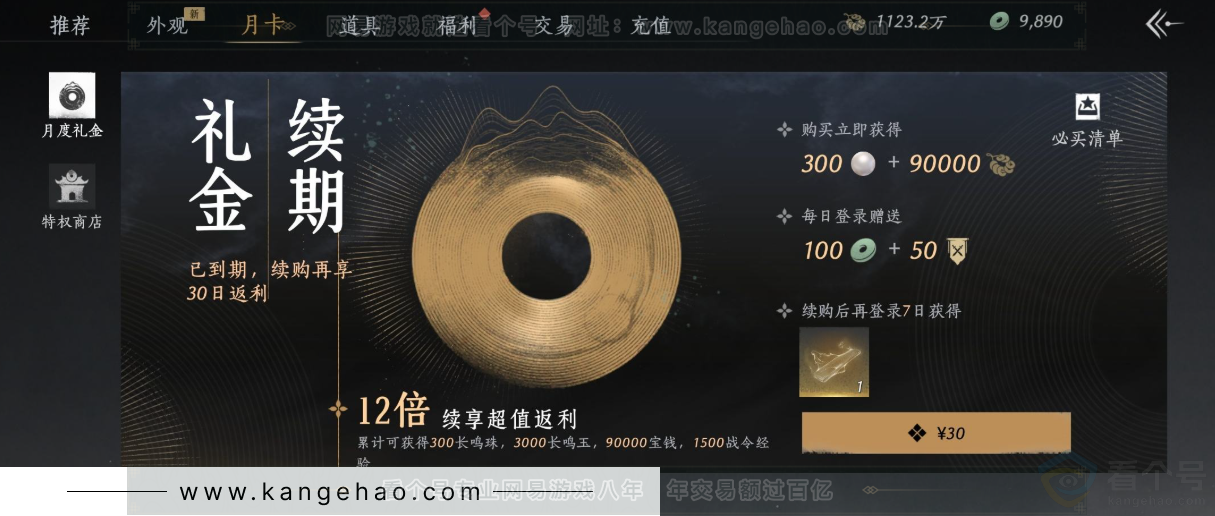 YYS33552燕云十六声账号详情图46