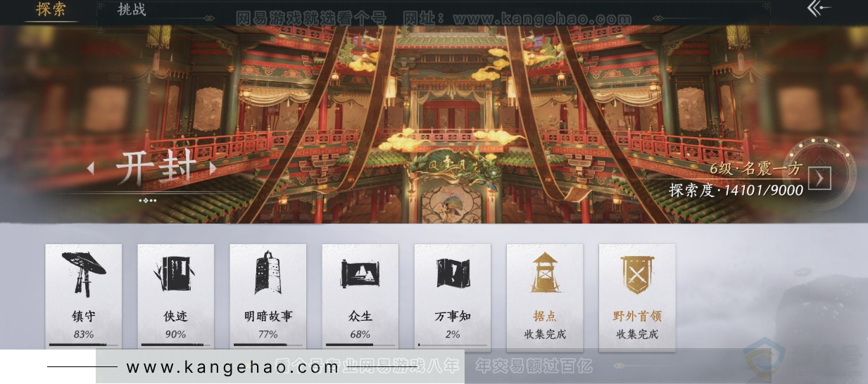 YYS33553燕云十六声账号详情图34