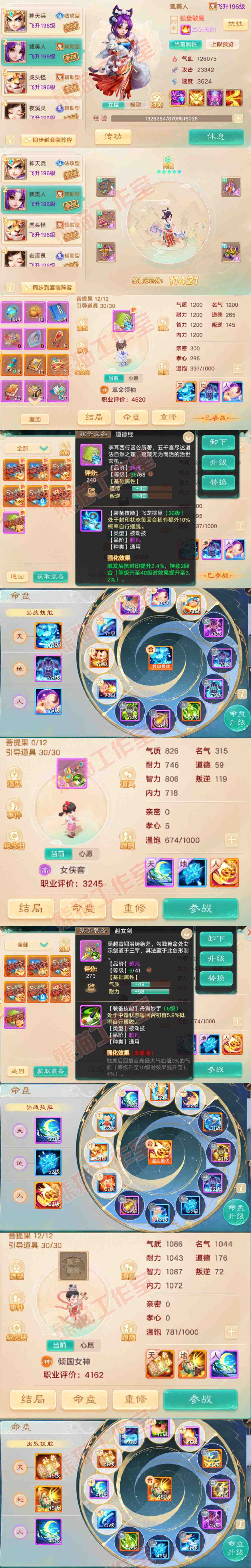 F7286大话西游账号详情图14 F7286大话西游账号详情图14