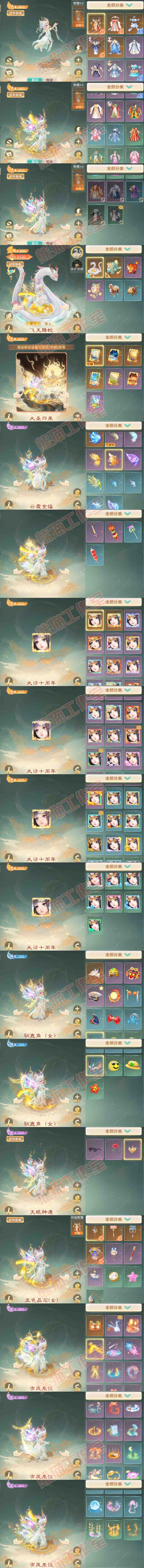 93568大话西游账号详情图12 93568大话西游账号详情图12