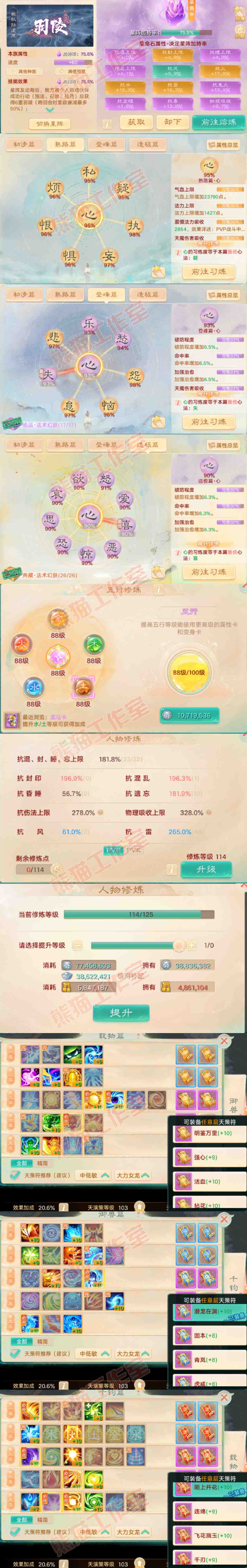 93568大话西游账号详情图3 93568大话西游账号详情图3